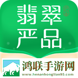 翡翠严品平台安卓版
