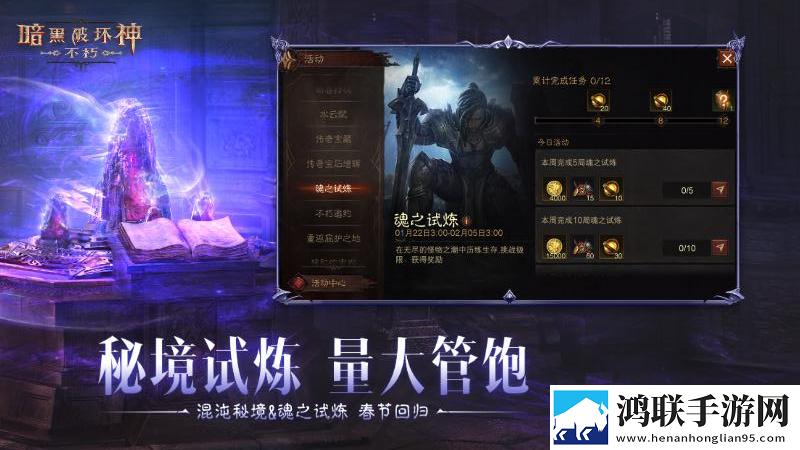暗黑破坏神不朽安卓版下载-暗黑破坏神不朽破解版获取
