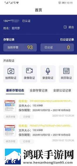 苏城存证2.0安卓版-苏城存证1.0.1破解版