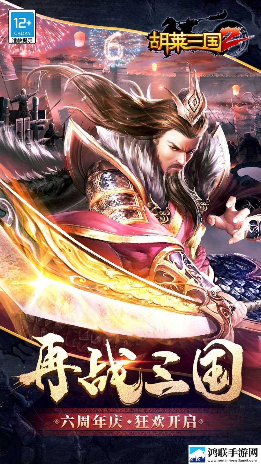 胡莱三国2手游安卓版下载-胡莱三国2破解版下载