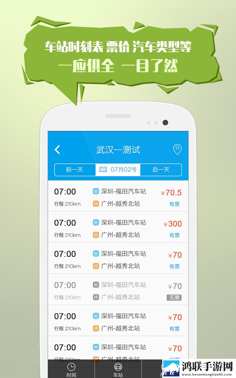 12308全国汽车票安卓版下载-12308全国汽车票免会员版获取