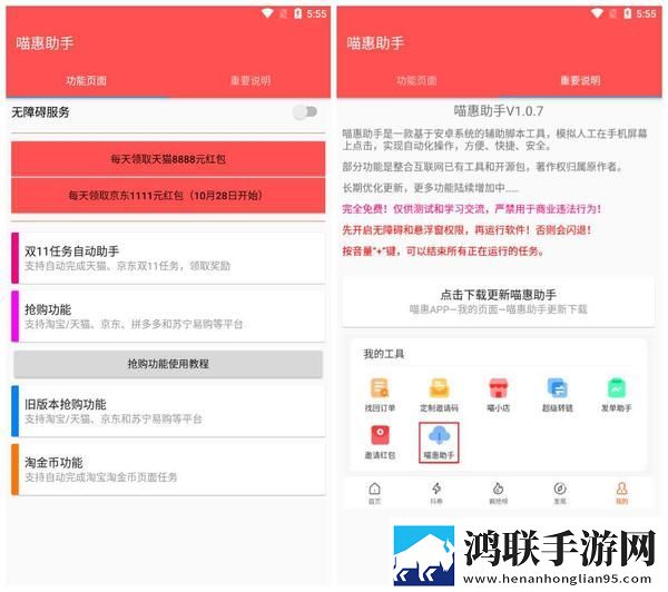 喵惠助手安卓版下载-喵惠助手双11免会员版免费下载1.0.7