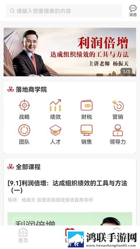 品誉商学院安卓版下载-品誉商学院破解版v4.5.1