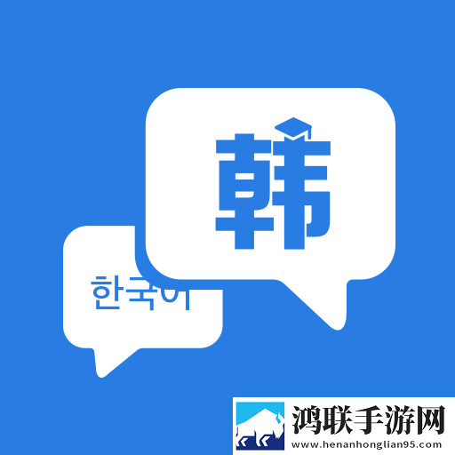 韩语学习神器大全安卓版