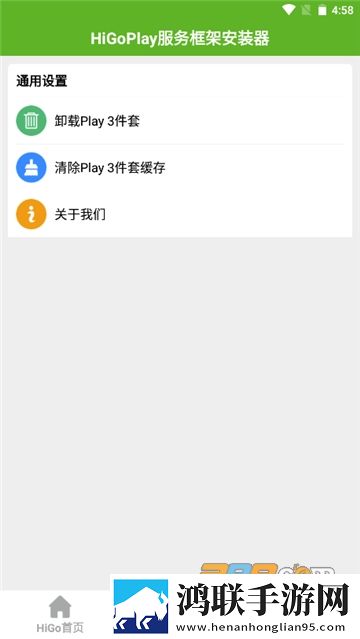 Hi谷歌安装器安卓版-HiGoPlay三件套华为版破解版下载2025最新版本！