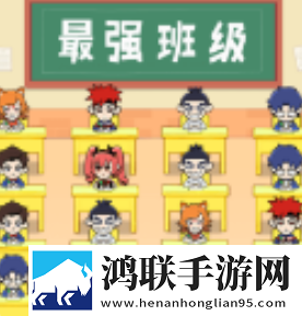 最强班级
