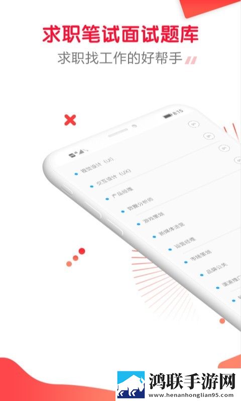 求职笔试面试帮