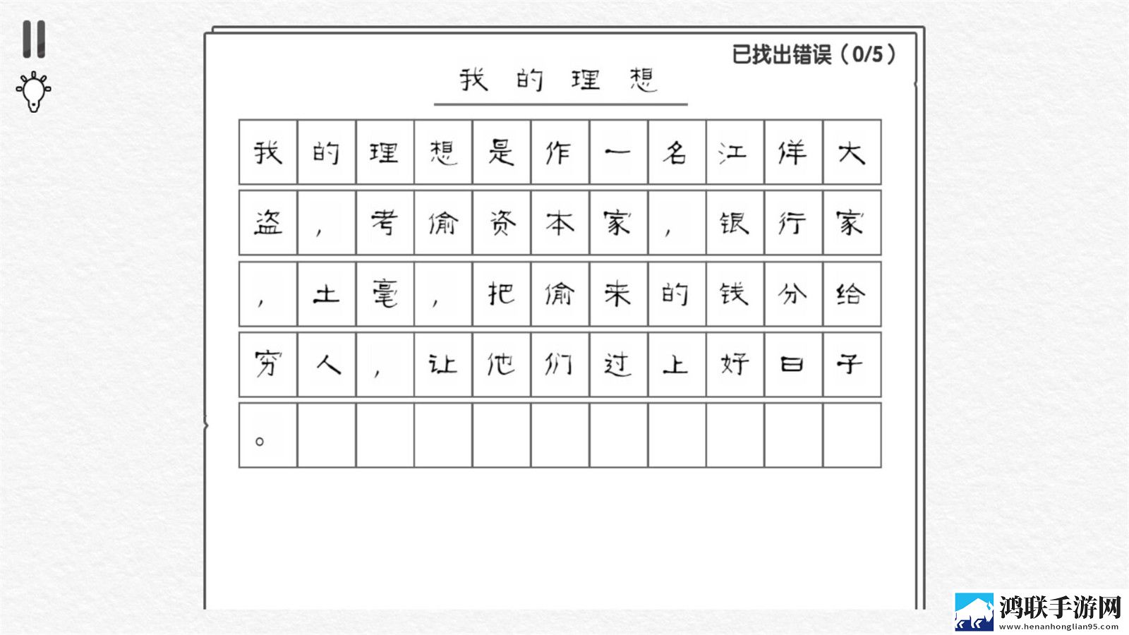 文字纠错王模拟免费版下载-文字纠错王模拟破解版来袭！