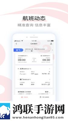 中国国航手机客户端安卓版下载-中国国航手机客户端破解版v7.27.4