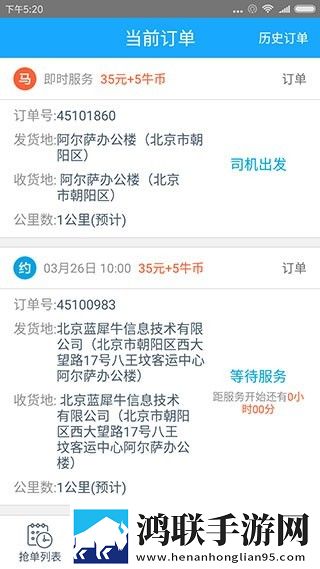 蓝犀牛司机端安卓版下载-蓝犀牛司机端v4.7.4.1破解版