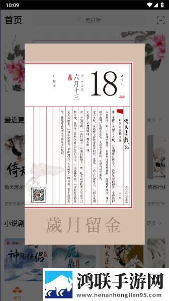 金庸听书安卓版-金庸听书v2.3.9破解版下载