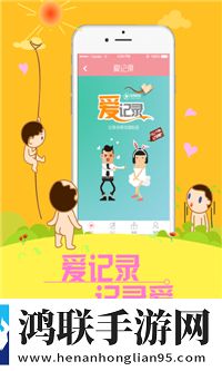 爱记录安卓版
