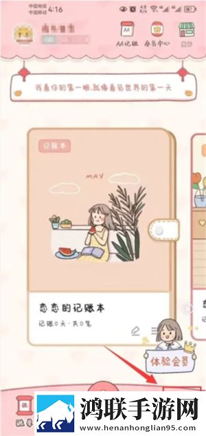 恋恋记账安卓版下载-恋恋记账免会员版免费获取v1.4.3