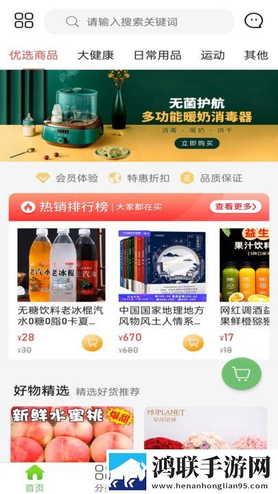 橙意臻选安卓版下载-橙意臻选v1.1.0免会员版获取