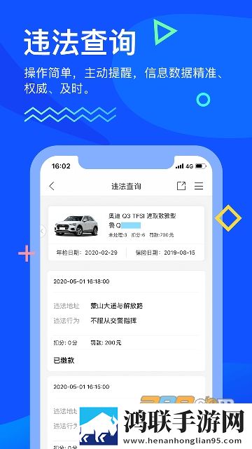 畅行临沂违章查询APP安卓版下载-12123畅行临沂app最新破解版v4.4.16