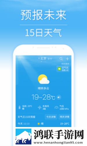 15日天气预报软件安卓版下载-15日天气预报软件破解版获取v5.7.3