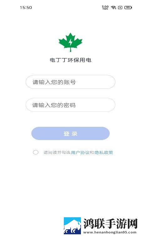 电丁丁环保用电安卓app