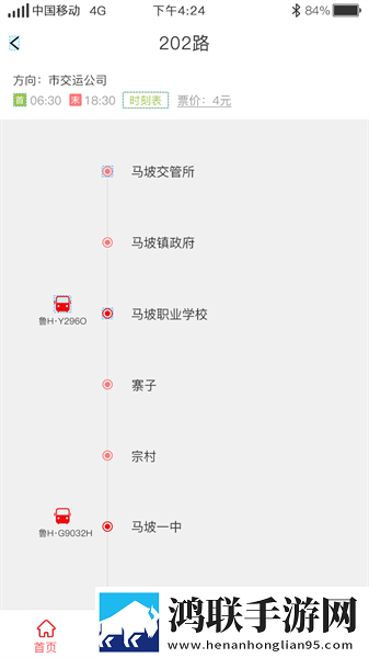 济宁城际公交安卓版下载-济宁城际公交免会员版手机版v3.0.2