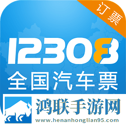 12308全国汽车票安卓版