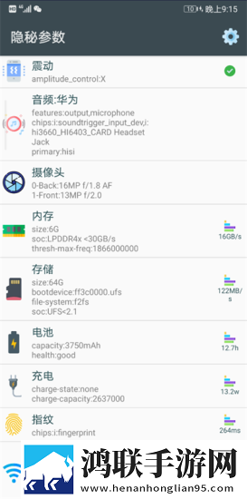 手机隐秘参数安卓版下载-手机隐秘参数v2.8.6免会员版