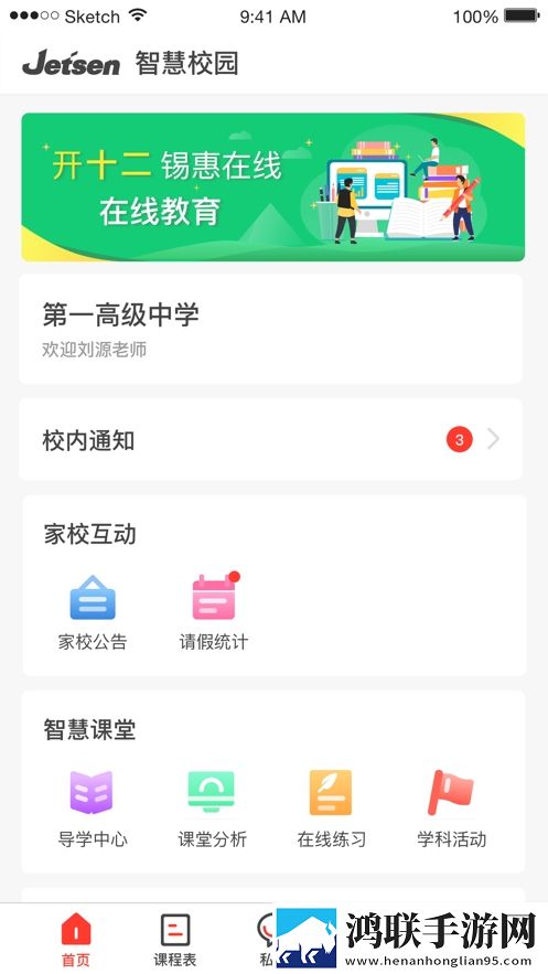 滦州智慧教育app安卓版下载-滦州智慧教育app破解版