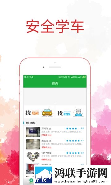 安全学车软件安卓版下载-安全学车软件免会员版免费下载