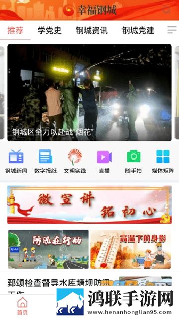 幸福钢城手机版下载安装-幸福钢城最新破解版下载