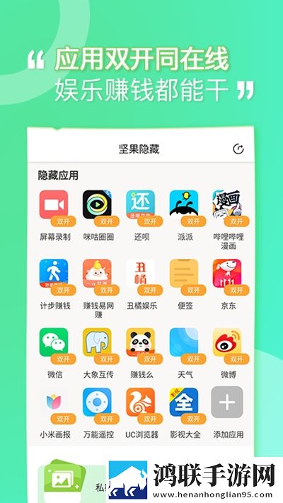 坚果隐藏软件