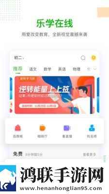 乐学在线最新版