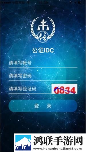 公证IDC电脑版