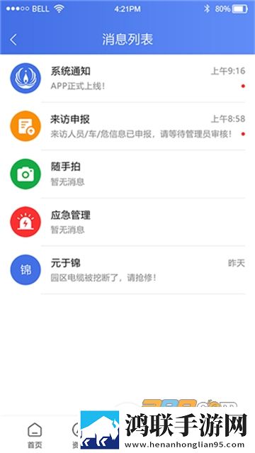 连云港畅行石化app安卓版下载-连云港畅行石化车辆管理app免会员版