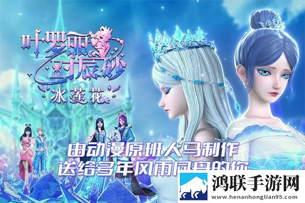 叶罗丽时辰砂安卓版下载-叶罗丽时辰砂破解版来袭！