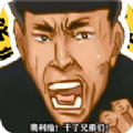 老八盒app安卓版无病毒
