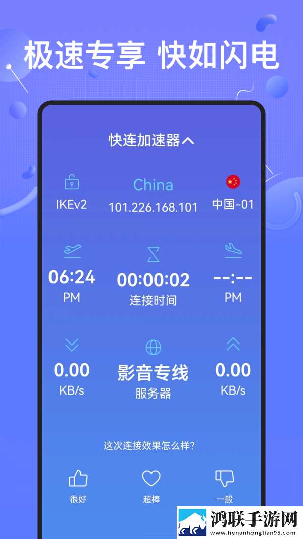 快连加速器免费版