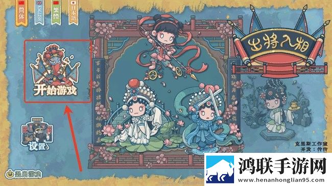 出将入相中文版下载-出将入相免会员版2025最新版