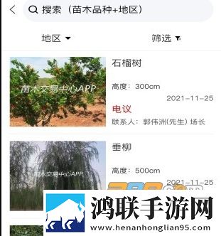 苗木交易中心app安卓版下载-苗木交易中心v2.1.0免会员版获取