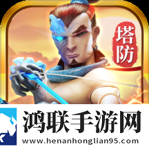 魔灵军团塔防安卓版