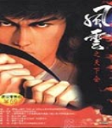 风云之天下会安卓版