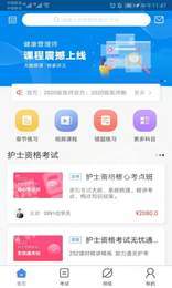 乐医考安卓版