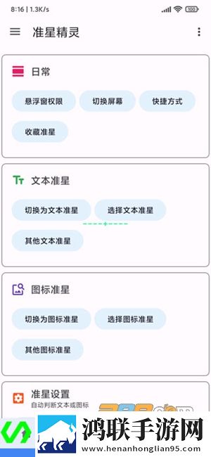 准星王子安卓版下载-准星精灵辅助瞄准器破解版