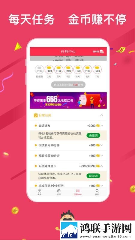 米赚头条安卓版下载-米赚头条v2.92破解版