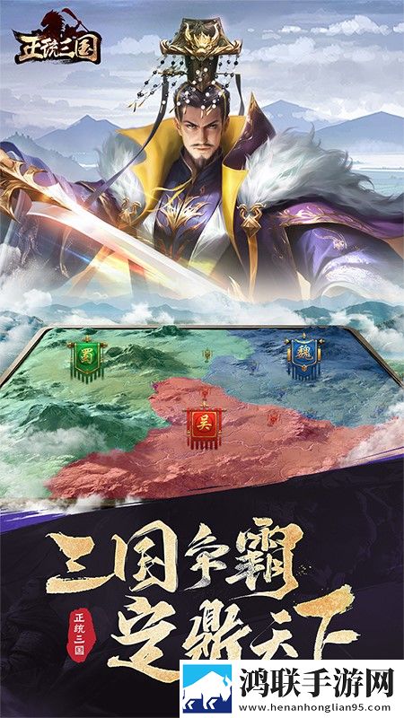 正统三国手游安卓版下载-正统三国破解版2025版来袭！