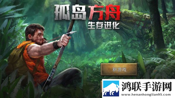 孤岛方舟安卓版下载-孤岛方舟免会员版v1.0.4.9
