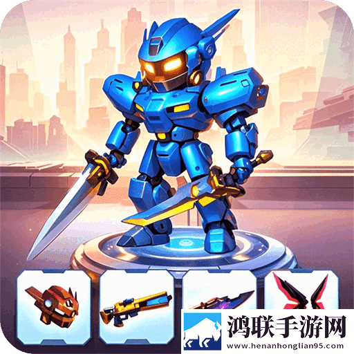 我要成为机甲大王安卓版