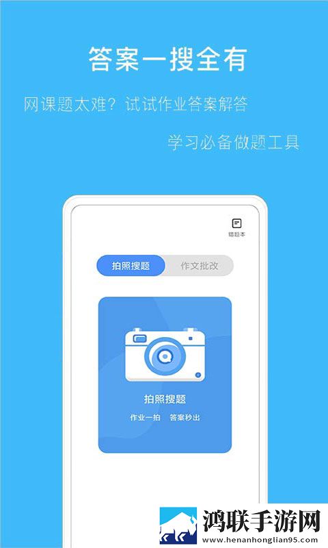 拍作业帮搜题安卓免费版下载-拍作业帮搜题破解版v2.1.3