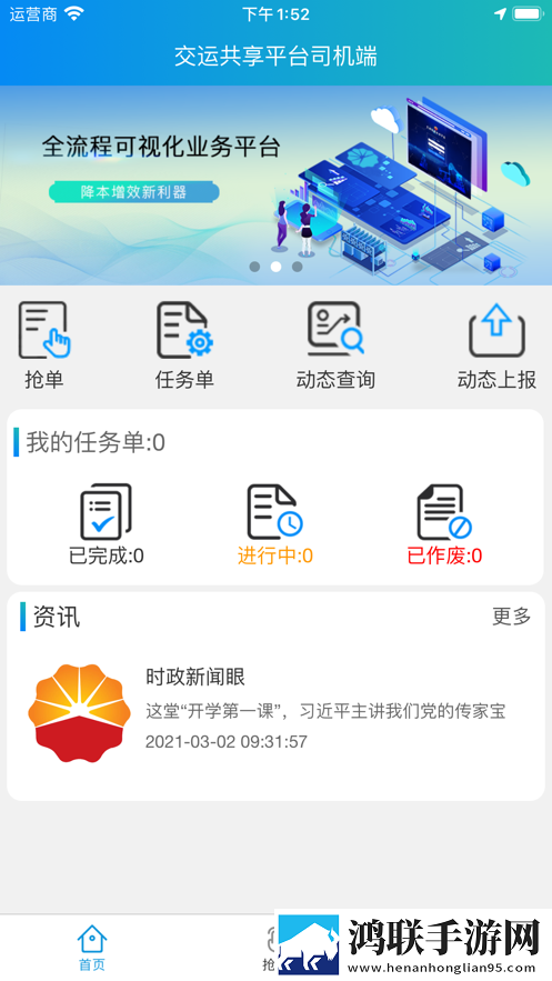 车辆抢单平台安卓版