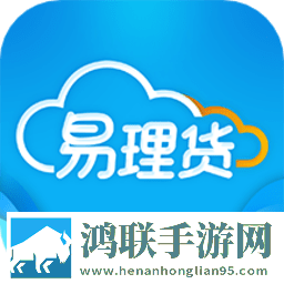 易理货安卓版