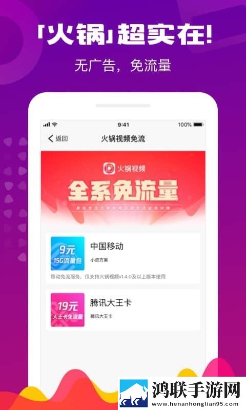 火锅视频app