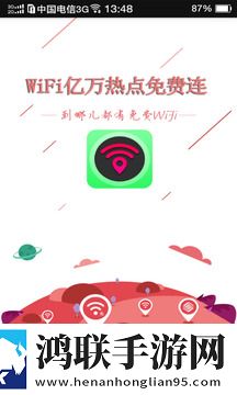 wifi亿万热点免费连app