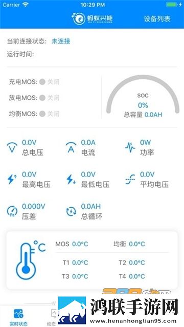 蚂蚁BMS保护板APP安卓免费版下载-蚂蚁BMS官方最新版v1.0免会员版